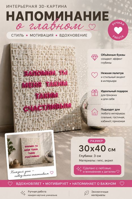 картина из объемных букв