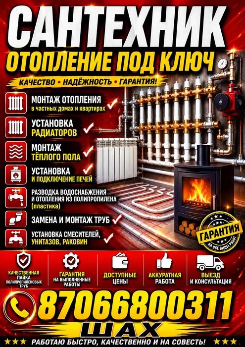 Отопления под ключ