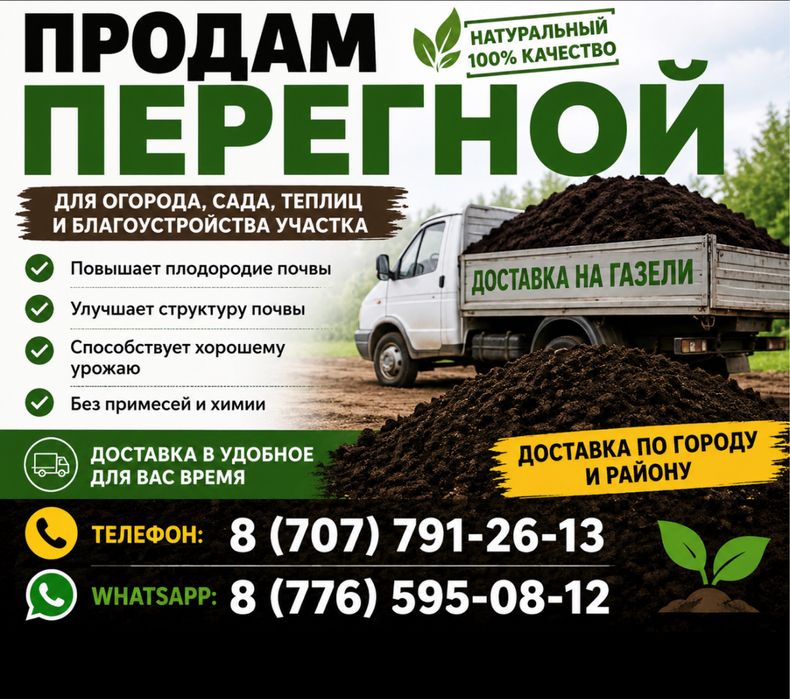 Продаю навоз, перегной