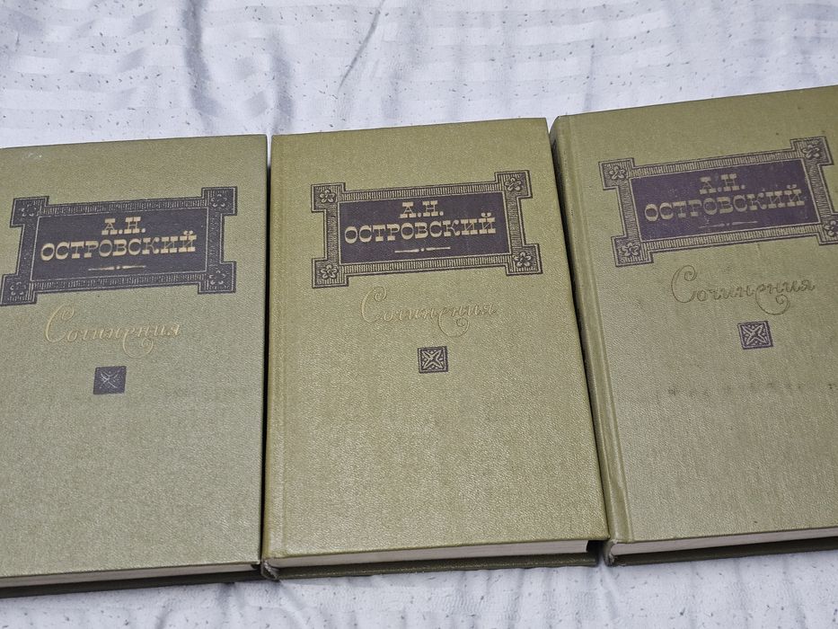 Книги Александра Николаевича Островского