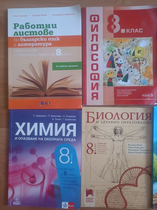 Учебници за 8ми и 9ти клас