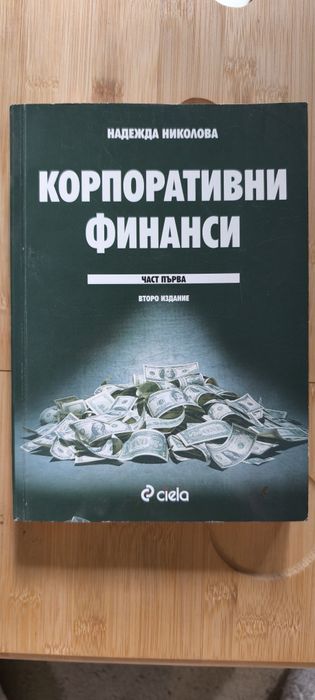 Учебници по икономика, логистика, счетоводство, финанси