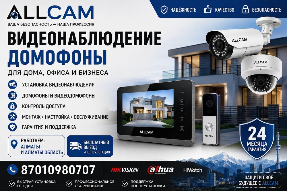 Установка камеры, домофон, установка видеонаблюдения