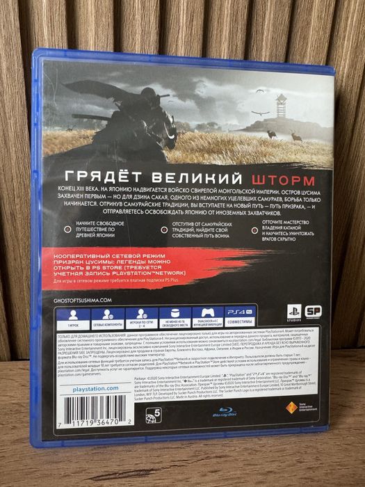 Ghost of tsushima ps4 ps5
