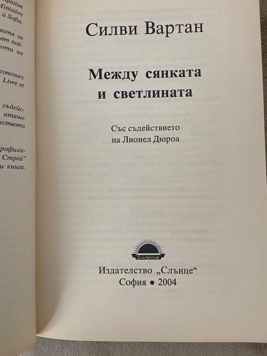 2 книги Силви Вартан и Демис Русос