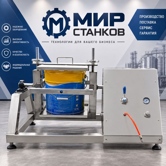 Пневматический смеситель качалка