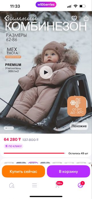 Комбенизон зимний 80-86