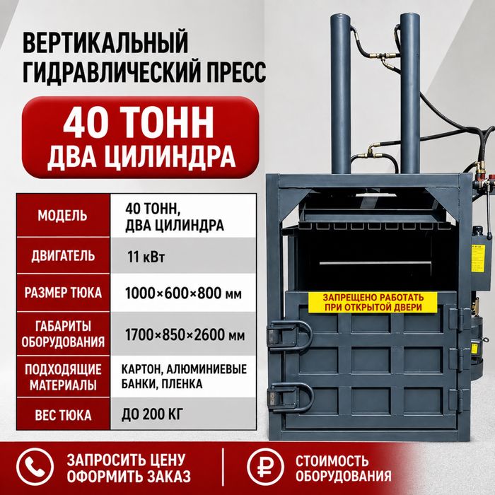 Пресс для отходов тбо, пластика