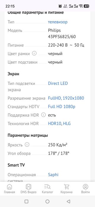 Продам телевизор Phillips 43 дюйма. Smart tv