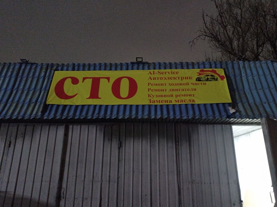 Автоэлектрик.Автосервис.