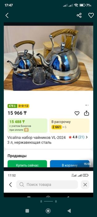 Чайнек тер срочно сатылады