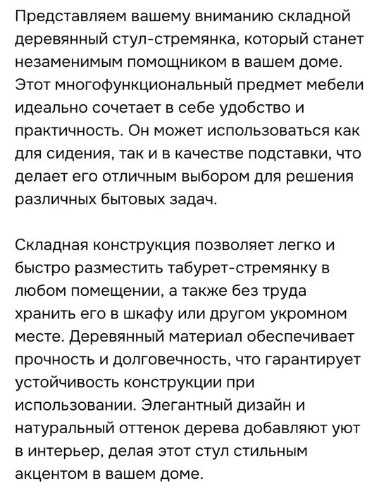 Стул стремянка новый