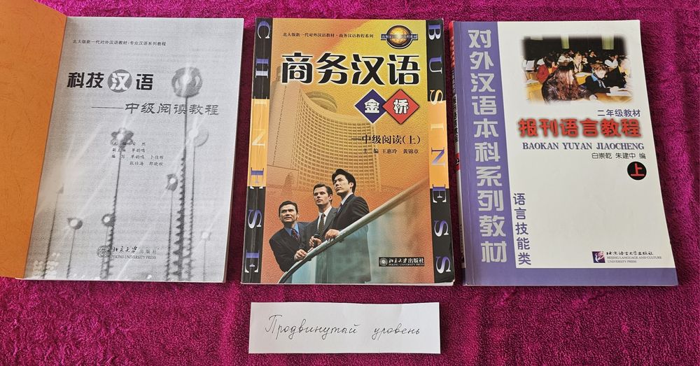 Китайский язык учебники