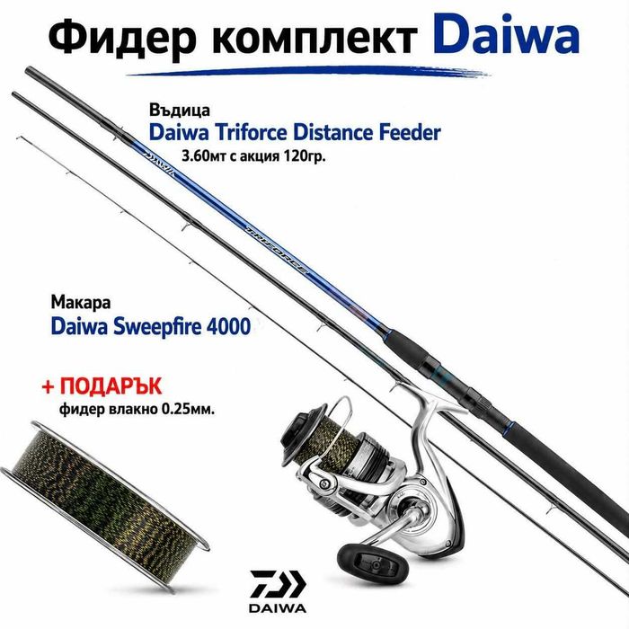 Фидер комплект Daiwa. Въдица 3.60м 120гр акция , макара и корда