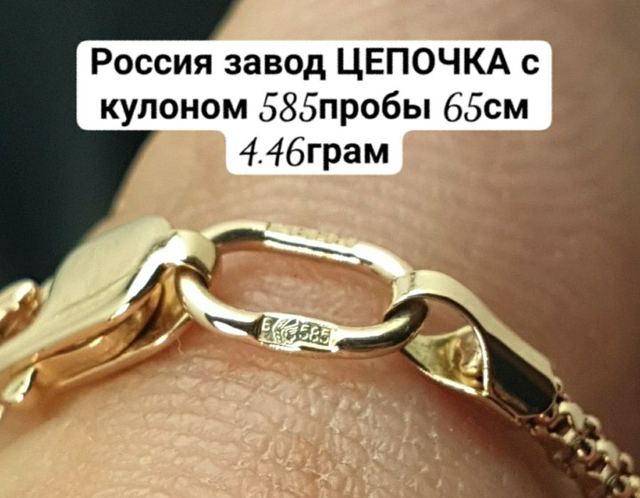 Россия завод ЦЕПОЧКА с кулоном 585пробы 65см 4.46грам