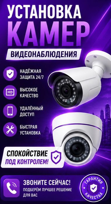 Установка камер видео наблюдения