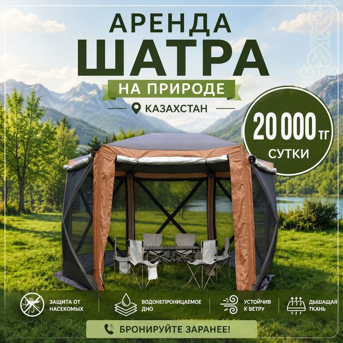 Аренда Шатер палатка  прокат 8+