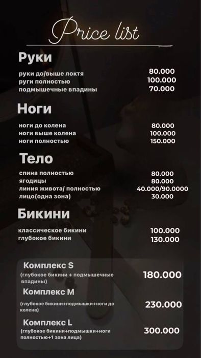 Депиляция. Брови. Ламинирование ресниц.
