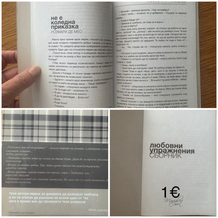 Различни книги  0.86€-6€