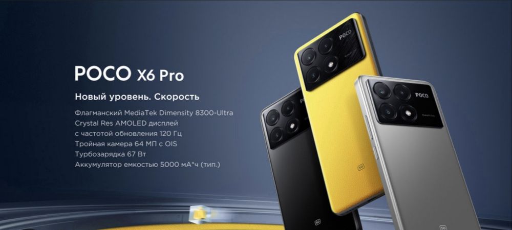 Поко х6про новый