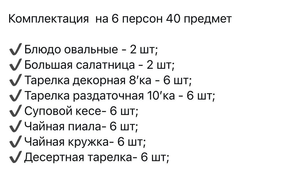 Сервиз посуды в Косшы