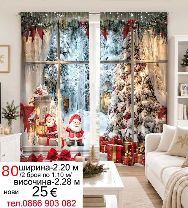Коледни завеси за малки и големи