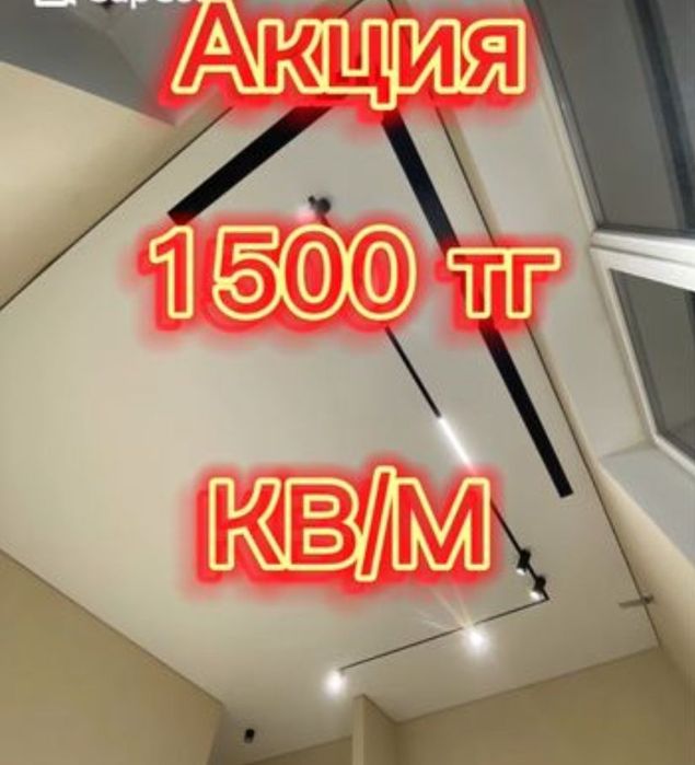 Натяжные потолки