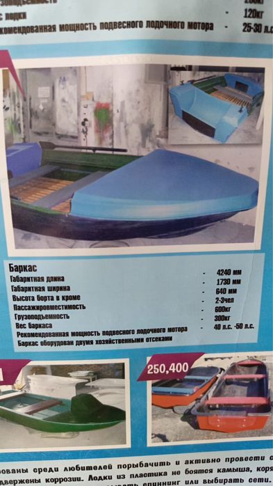 Продам баркас (катер)
