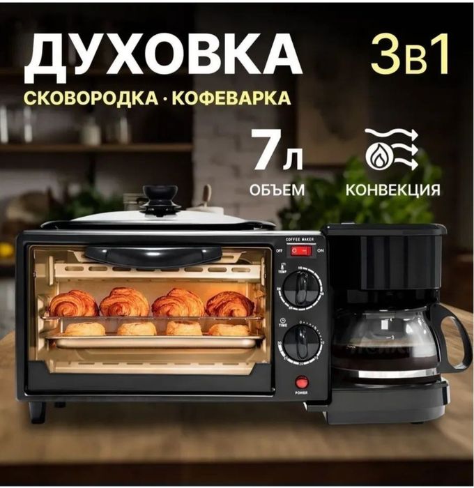 Продам духовку 3в1 за 30к. Новая, вообще не использовали.