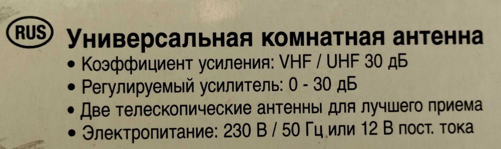 Антенна комнатная универсальная