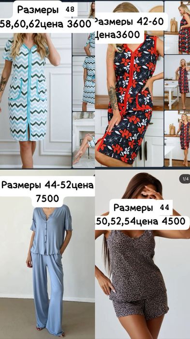 Домашняя одежда и халаты.