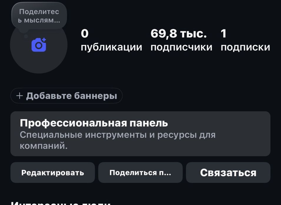 Аккаунт страница инта