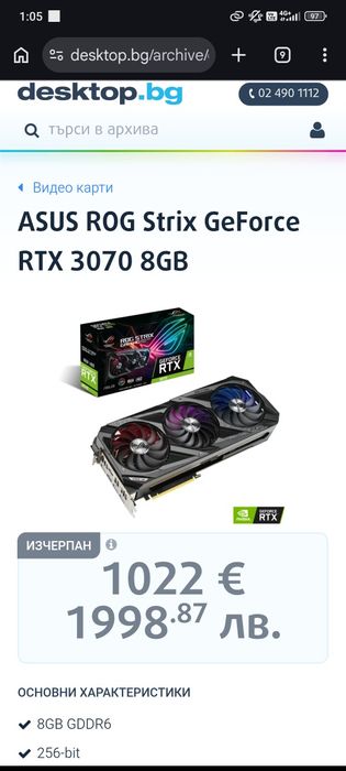 ASUS ROG Strix GeForce RTX 3070 8GB