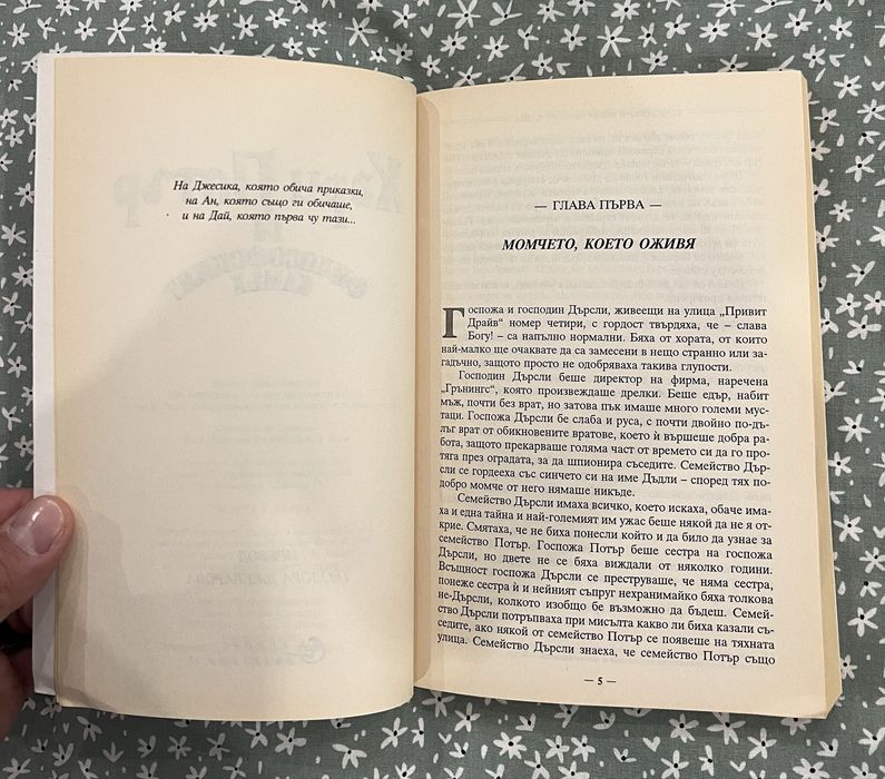 Хари Потър и Философският Камък