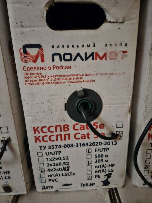 кабель Futp  медный .
