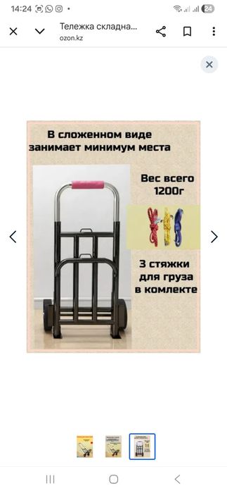 Телега для товара