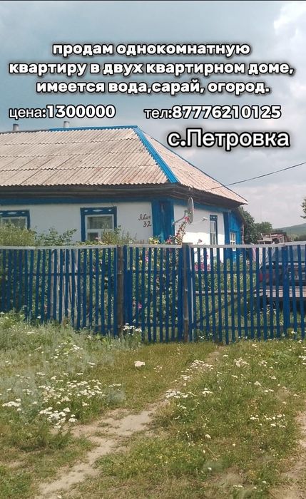 Продам однокомнатную квартиру в двух квартирном доме