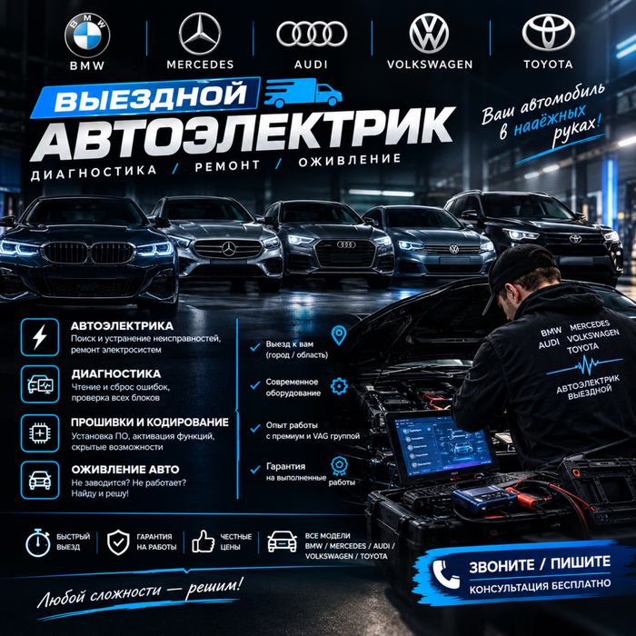 Автоэлектрик-диагност