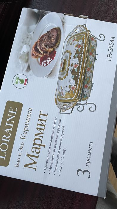 Продам новый Мармит керамический