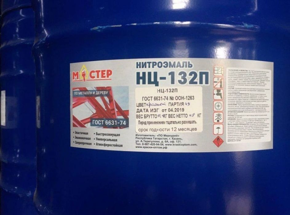 Краски,НЦ-132 эмаль