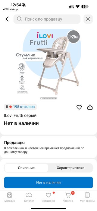 Стульчик шезлонг iLovi Frutti