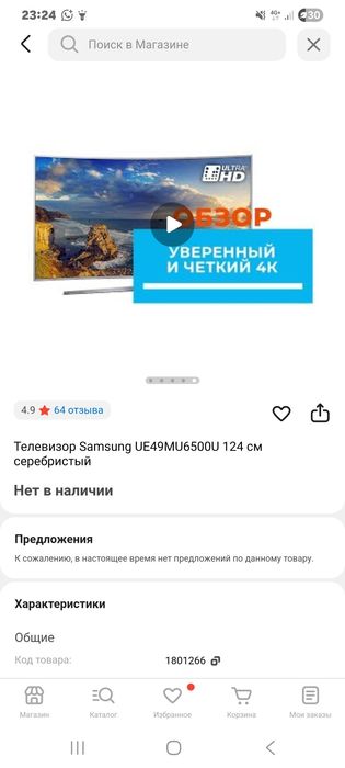 Продам телевизор Samsung LED, модель UE49MU6500U