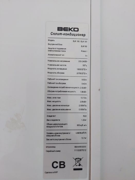 Кондиционер BEKO