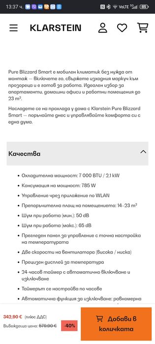 Климатик преносим на Klarstein