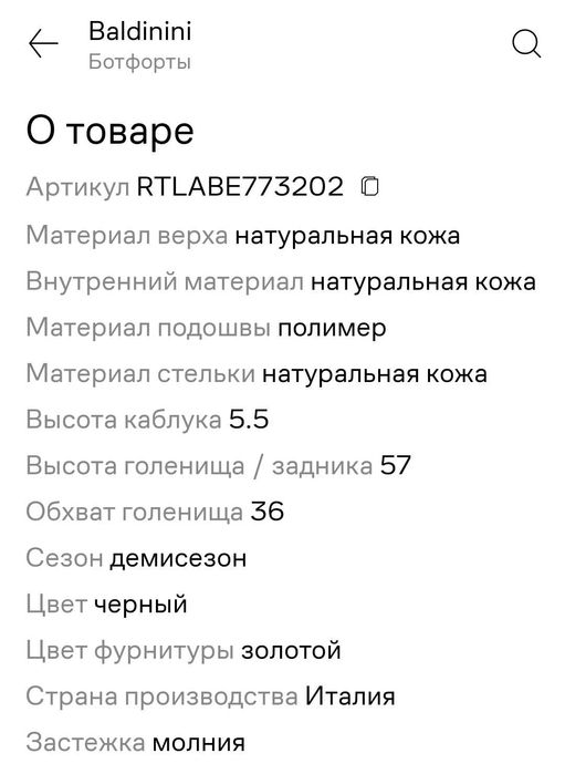 Ботфорты Baldinini