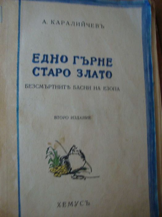 Ета Хофман, Приказки