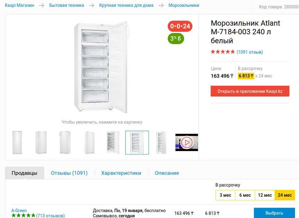 Морозильник Atlant