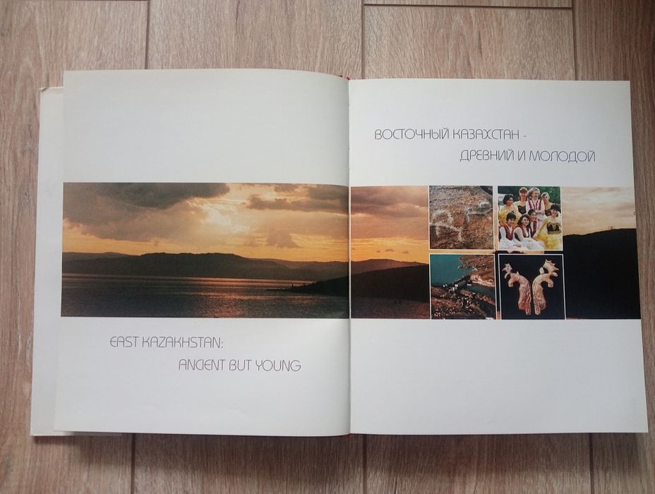 Книга о Восточном Казахстане