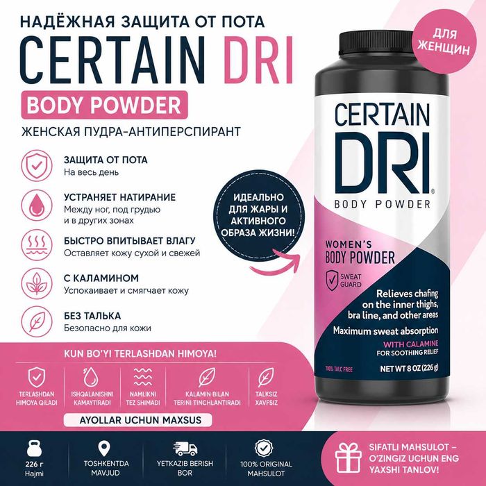 Антиперспирант-пудра CERTAIN DRI (Body Powder)