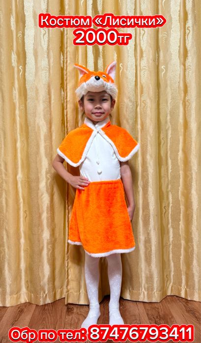 Прокат костюмы детские
